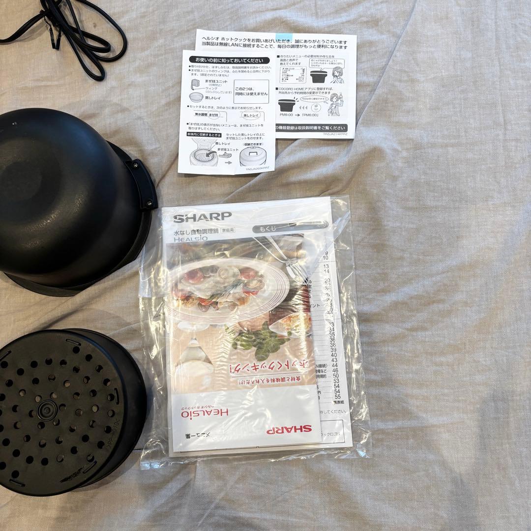 【美品・動作確認済】シャープ ヘルシオ ホットクック(KN-HW10G-W)