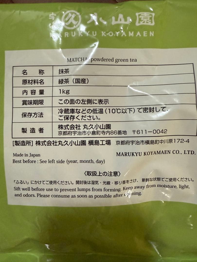 宇治抹茶丸久小山園あやめ１kg