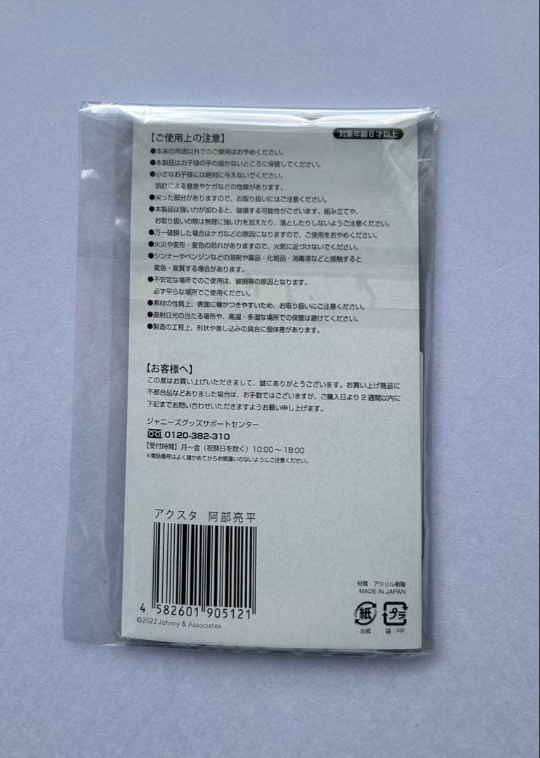 アクスタFest  Man 【 まとめ売り 】