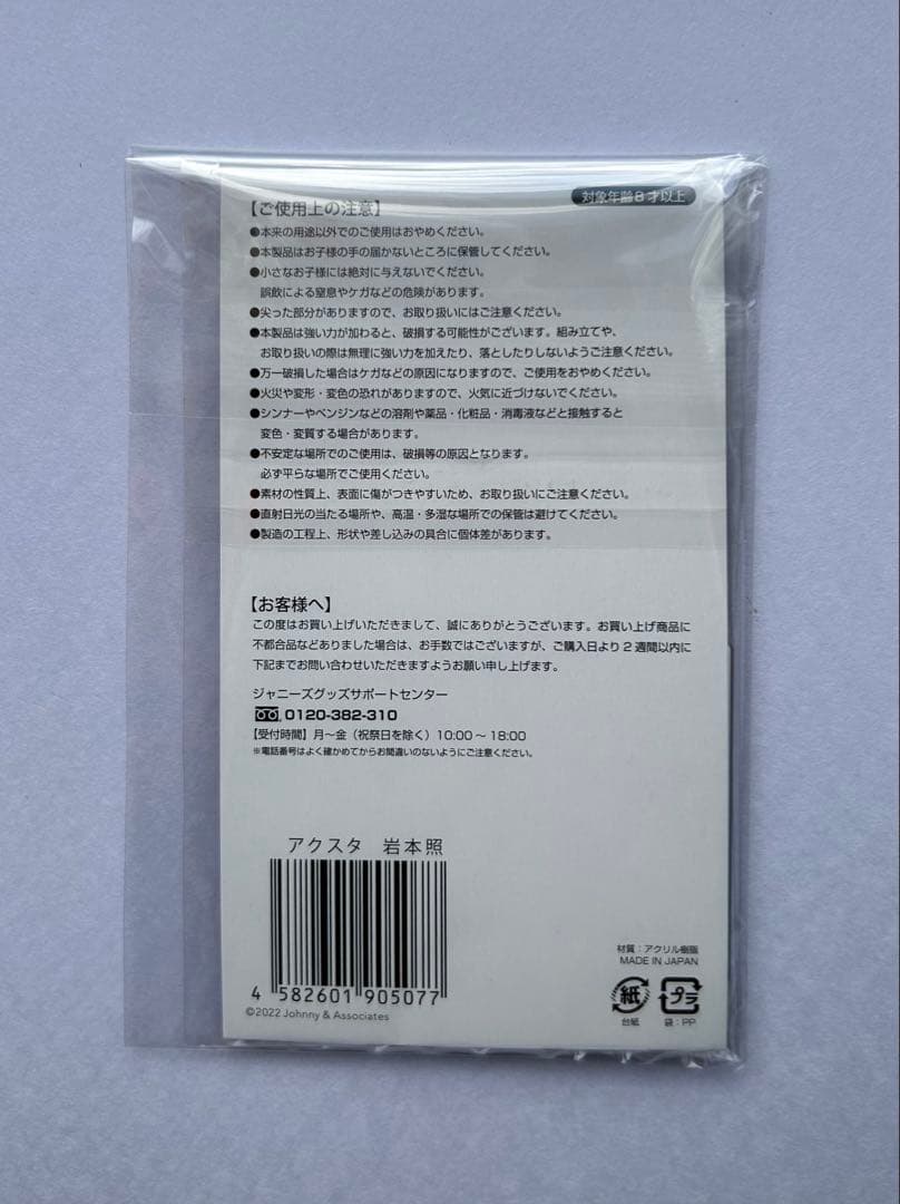 アクスタFest  Man 【 まとめ売り 】