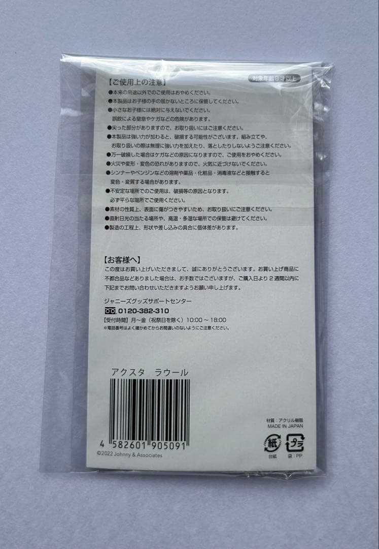 アクスタFest  Man 【 まとめ売り 】