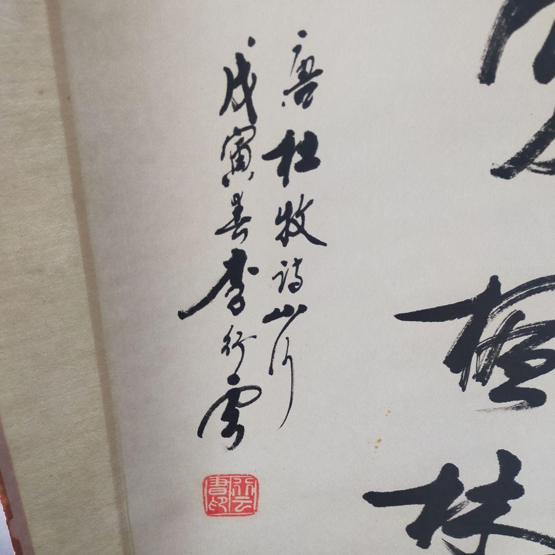 伝統的な漢字の掛軸　中国