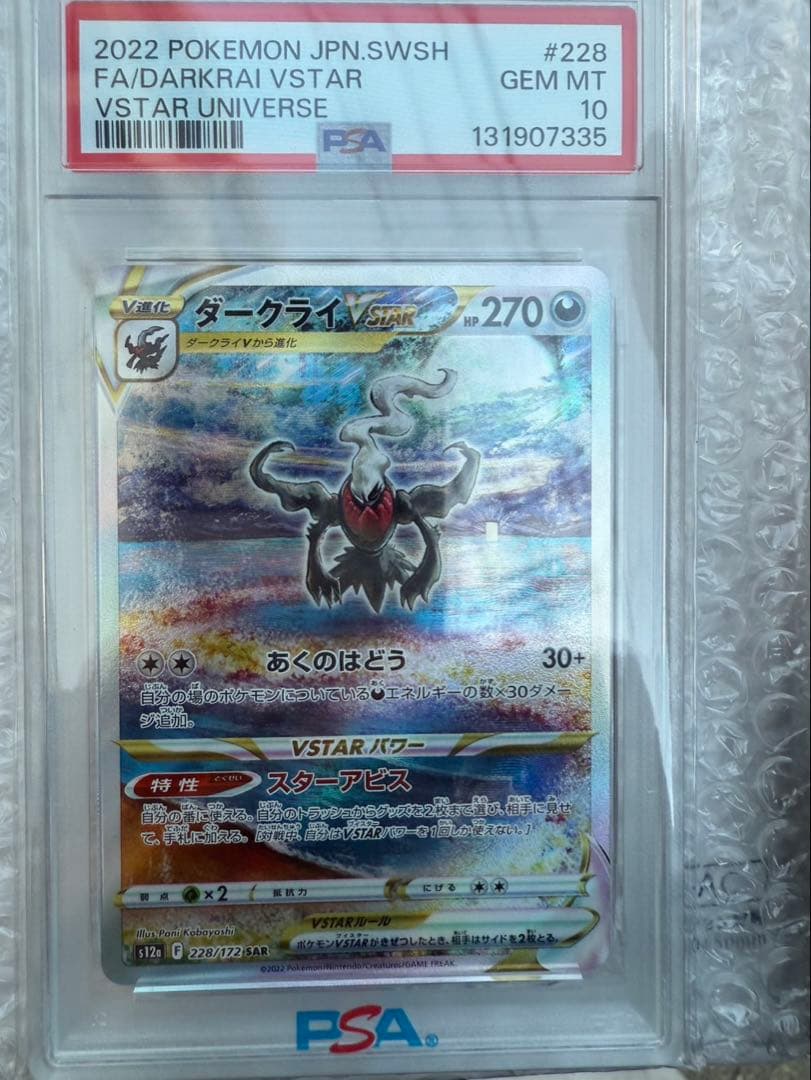 ダークライVSTAR SAR PSR10