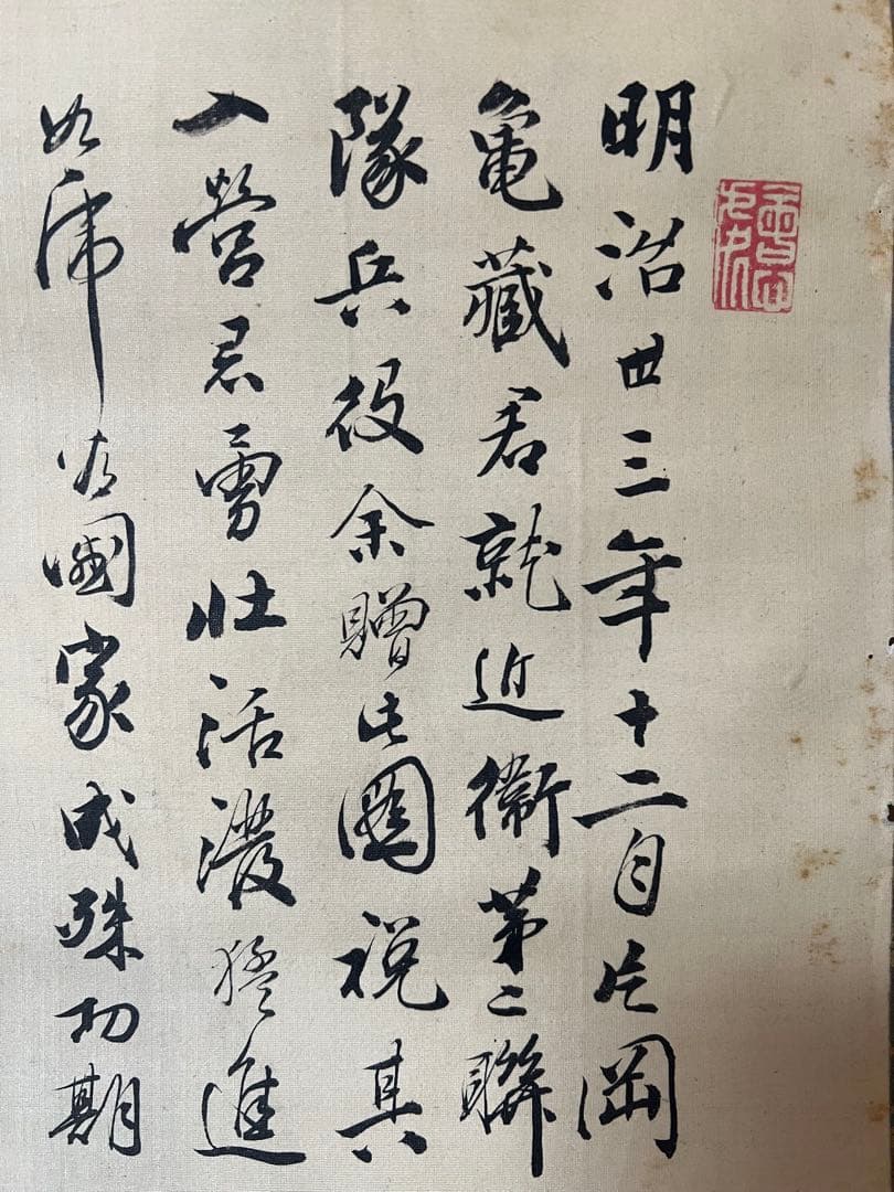 掛け軸　明治 等観　絵［虎図］絹本　木箱付き　送料込み！