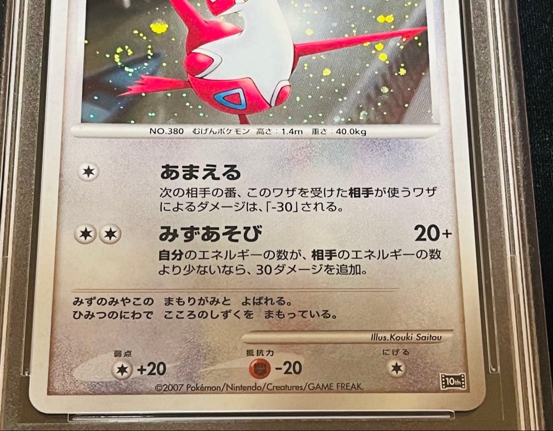 ポケモンカード　水の都のラティアス 渦ありPSA10