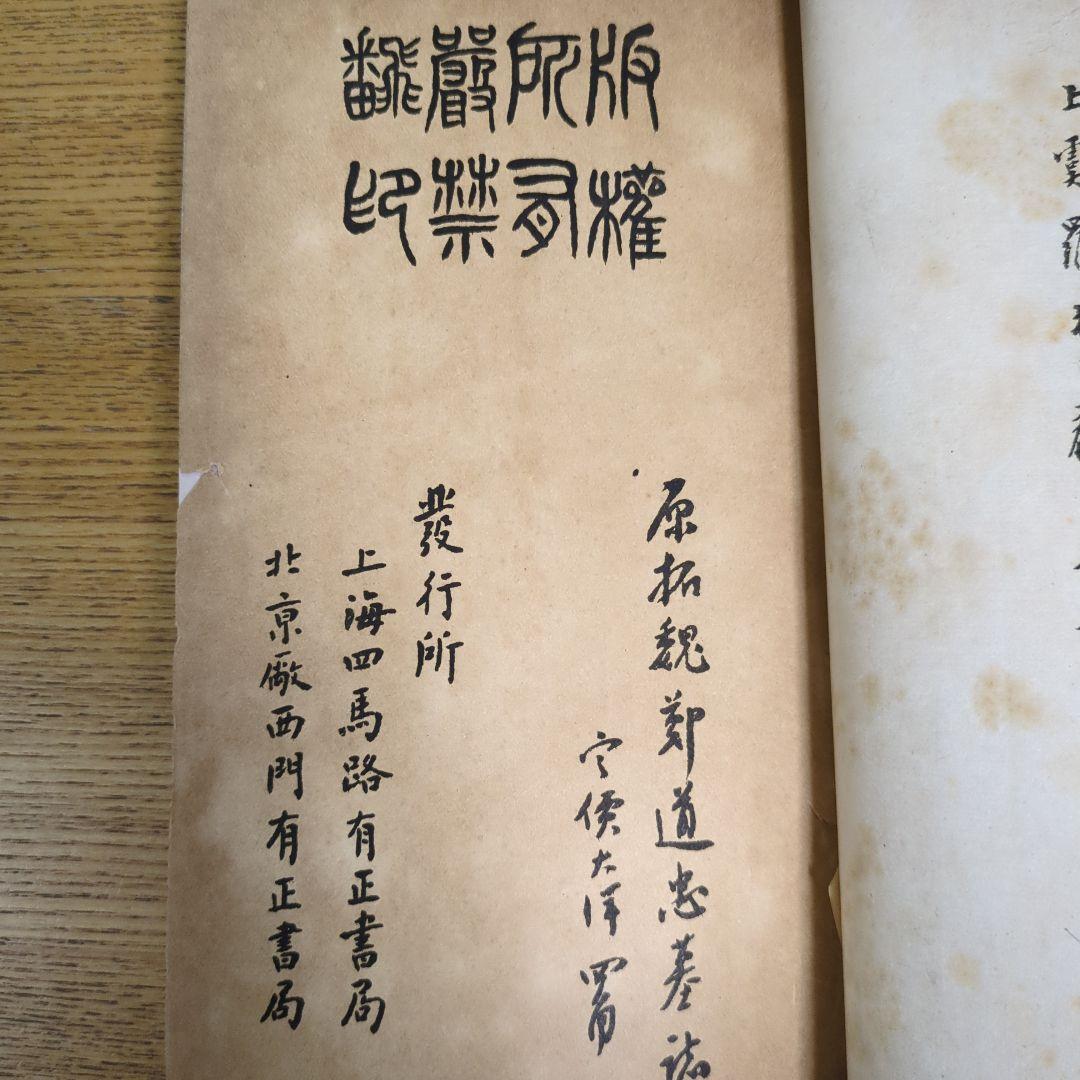 （希少） 「原拓.魏鄭道忠墓誌」