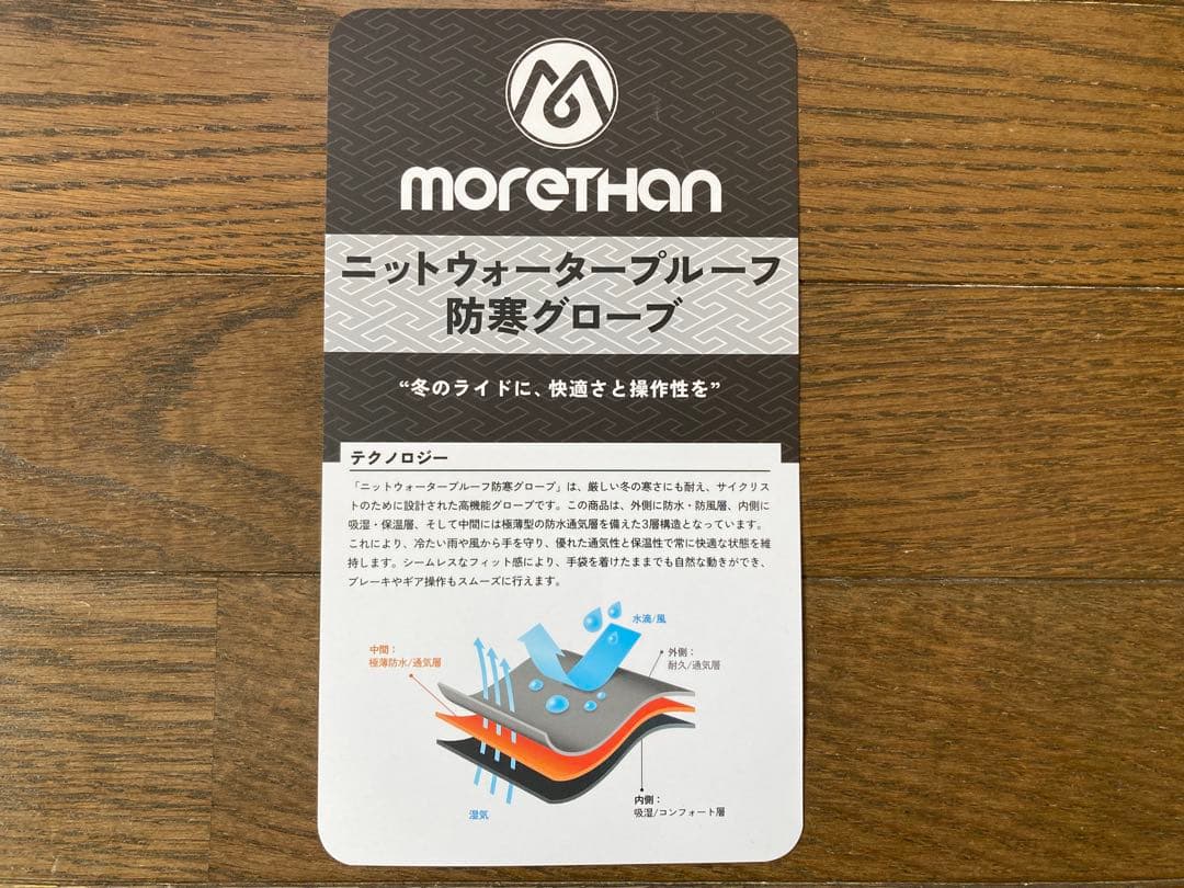 [Morethan] ニットウォータープルーフ・エクストリームグローブ Mサイズ