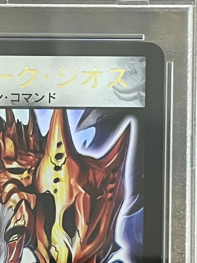 【匿名配送】PSA9 黒龍王ダーク・ジオス　winnerプロモ
