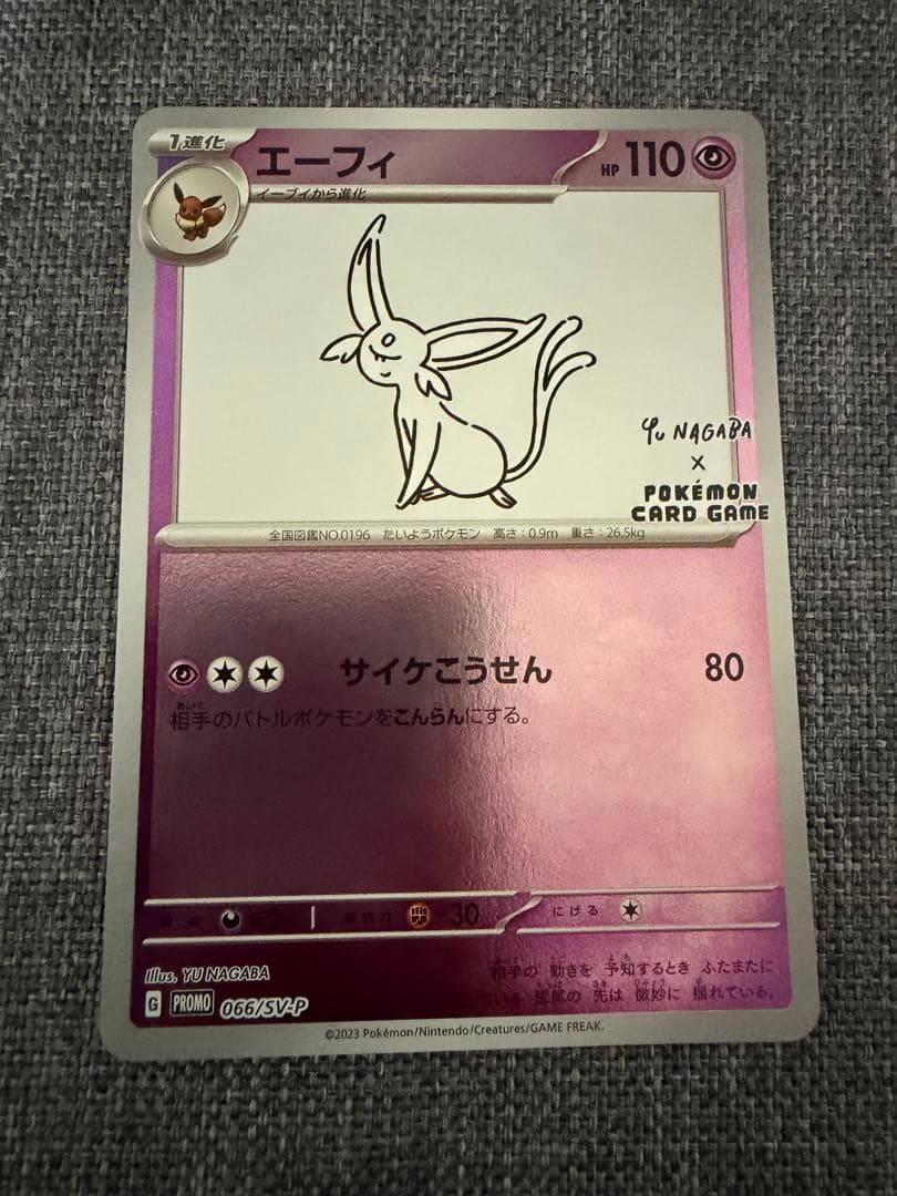ポケモンカード　nagaba プロモ　エーフィ　リーフィア　長場　早い者勝ち