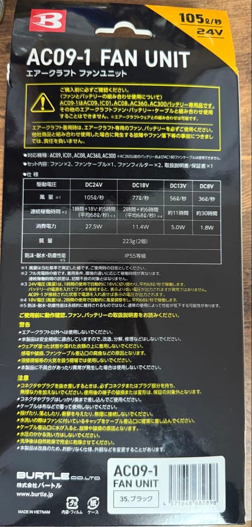 エアークラフトファンユニットとバッテリーセット