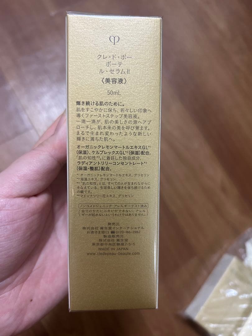 クレ・ド・ポー ボーテ ル・セラム（美容液）50mL