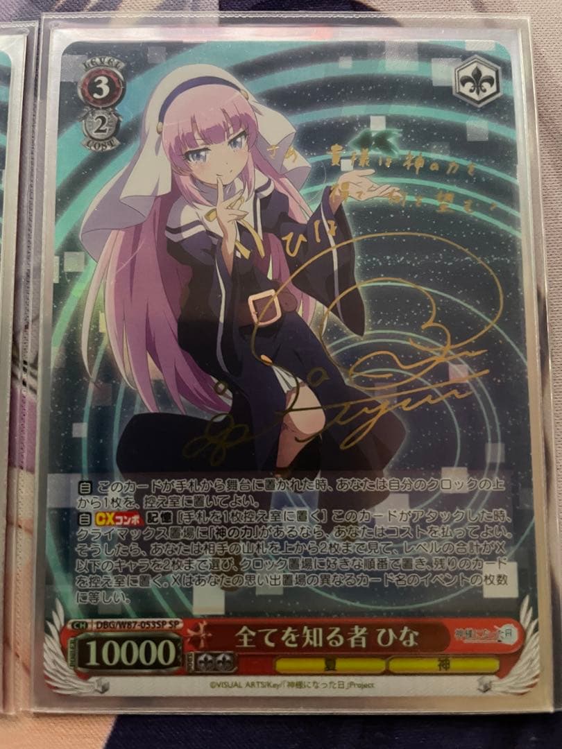 神様になった日　デッキ SPなど