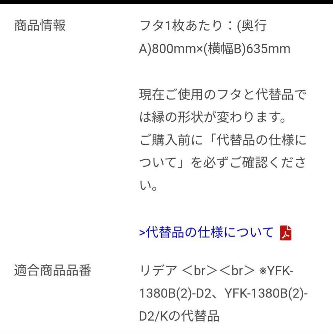 新品未開封　YFK-1380B(2)-D4　LIXIL　リクシル　風呂フタ