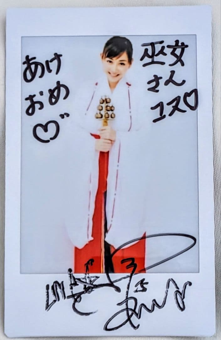 杉原杏璃 私物 愛用の巫女衣裳＋ご本人着用チェキ付 直筆サイン入 希少品 超レア