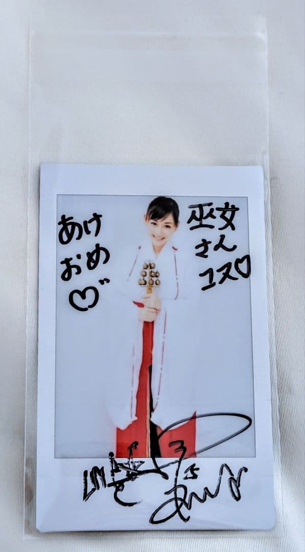 杉原杏璃 私物 愛用の巫女衣裳＋ご本人着用チェキ付 直筆サイン入 希少品 超レア