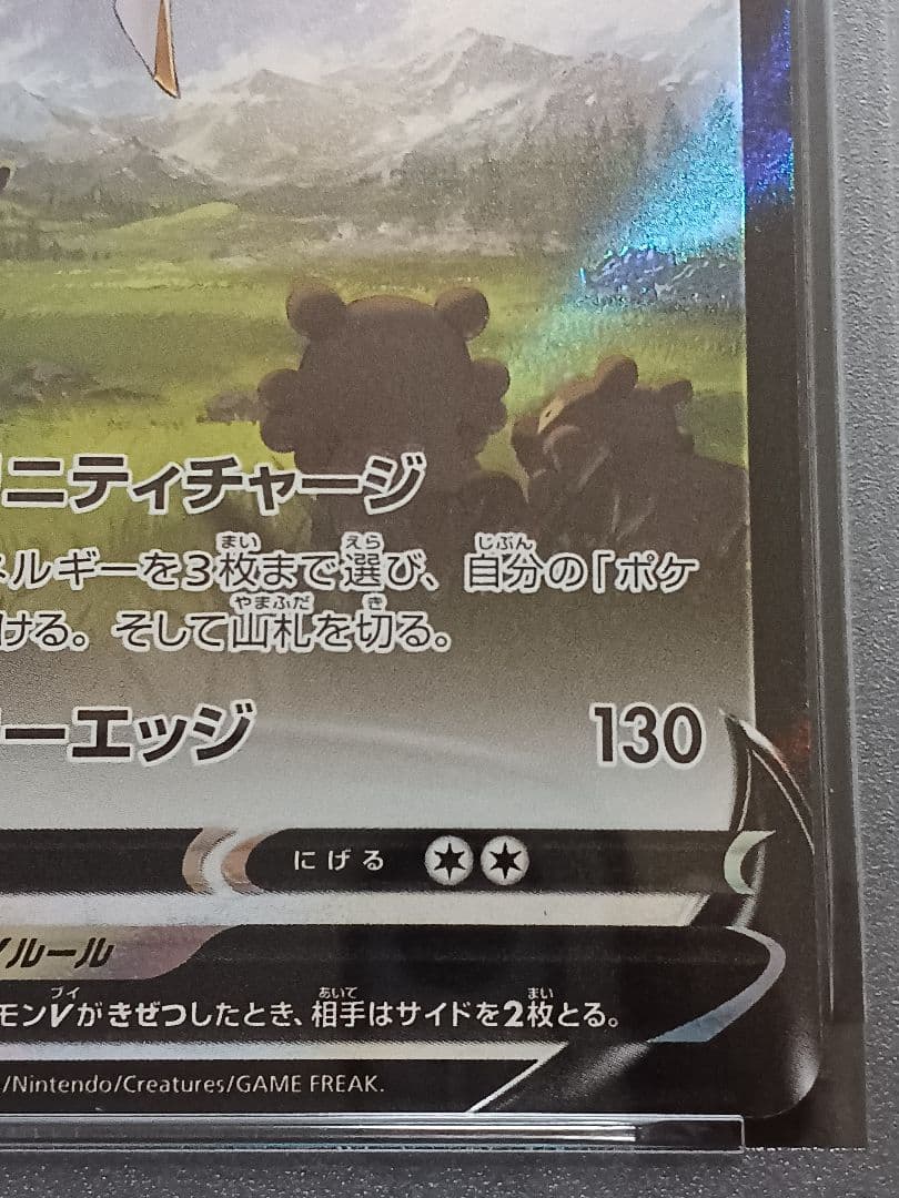 【PSA10】アルセウスV プロモ