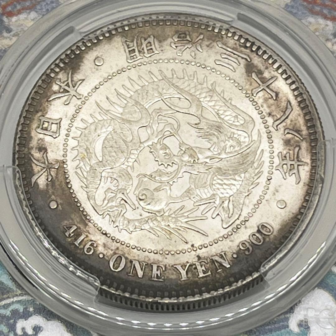 限定 ドラゴンスラブ PCGS MS61 明治三十八年 新一円銀貨 新一圓銀貨