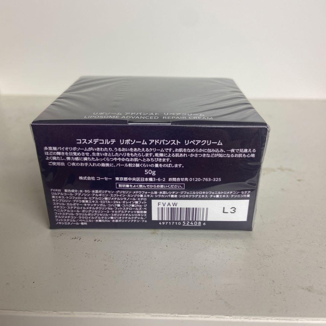 【新品未使用】コスメデコルテ リポソーム アドバンスト リペアクリーム+セラム
