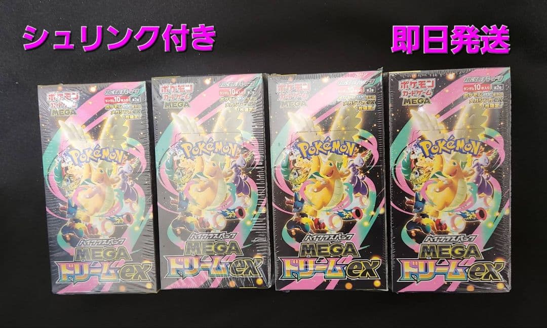 ポケモンカードゲーム ハイクラスパックMEGAドリームex 4BOX