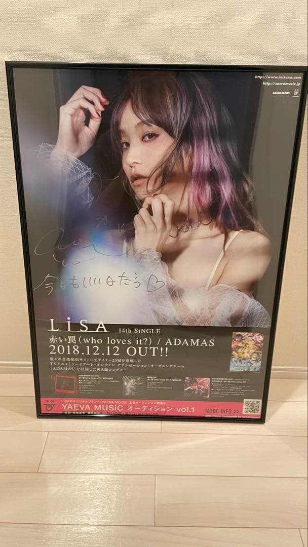 ふ*う様 LiSA サイン入りポスターとカレンダーセット（最終値下げ）