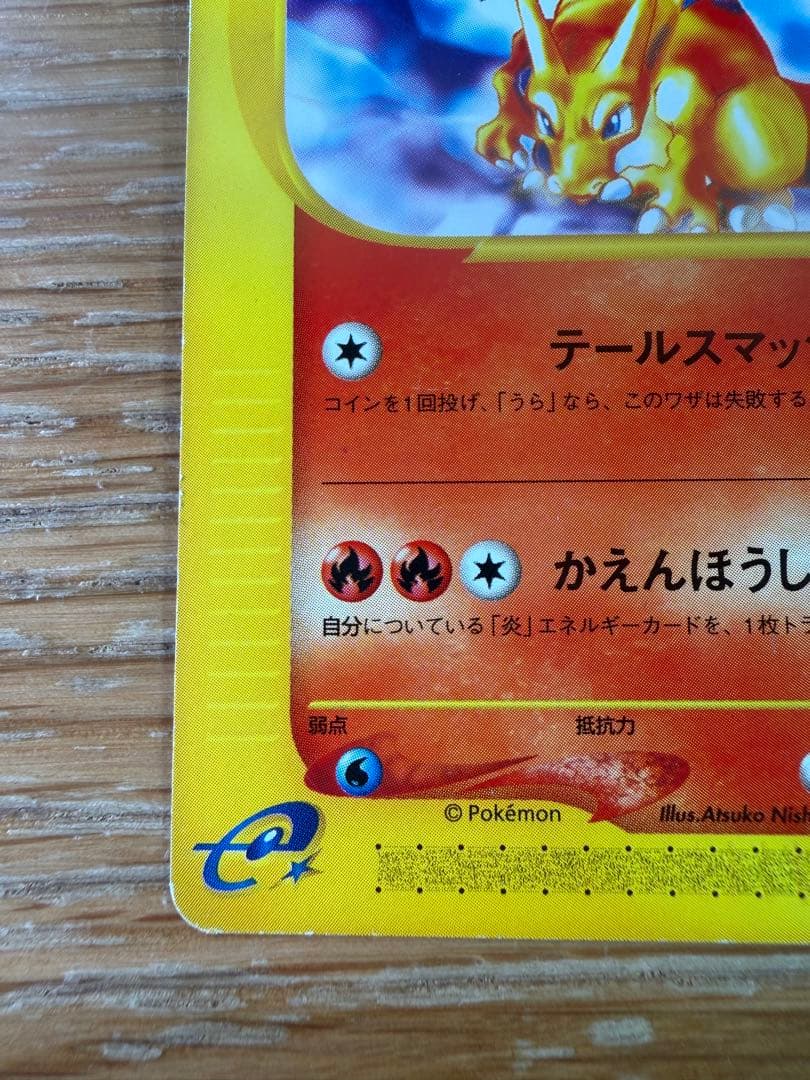 リザードン テールスマッシュ かえんほうしゃ カードe 012/029 ポケカ