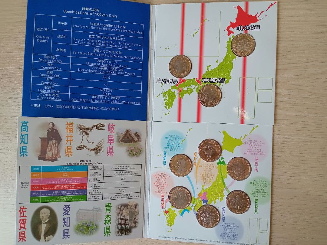地方自治法施行六十周年記念 5百円バイカラー 9県