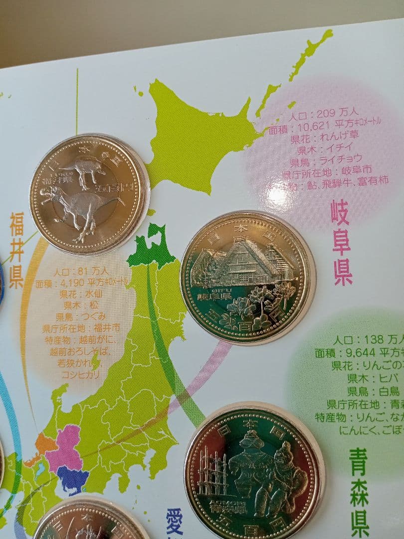 地方自治法施行六十周年記念 5百円バイカラー 9県