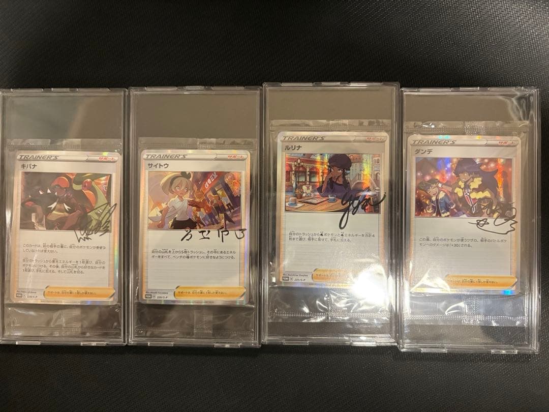 ルリナ　サイトウ　キバナ　ダンテ　未開封セット