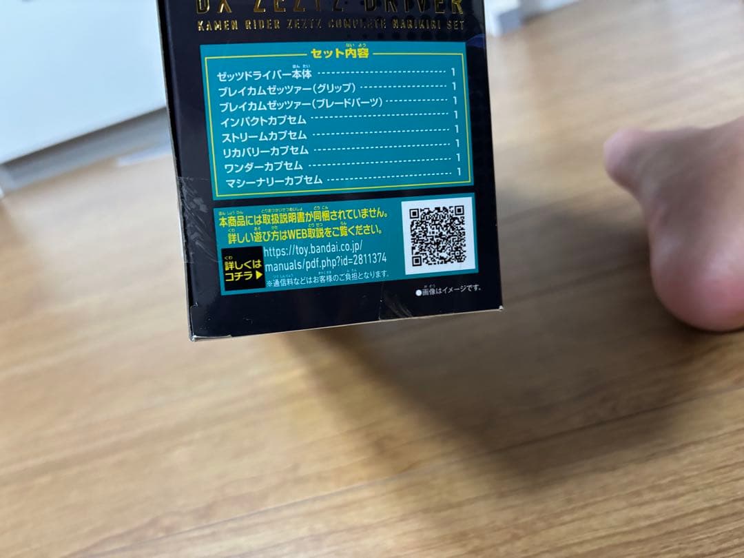 トイザらス限定 DXゼッツドライバー 仮面ライダーゼッツ完全なりきりセット
