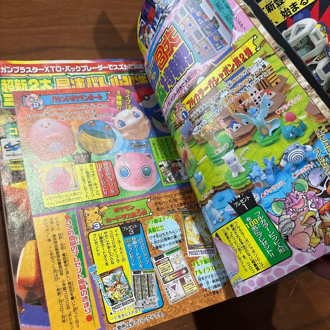 コロコロコミック 1997年5月号 レア レトロ ポケモン ビーダマン