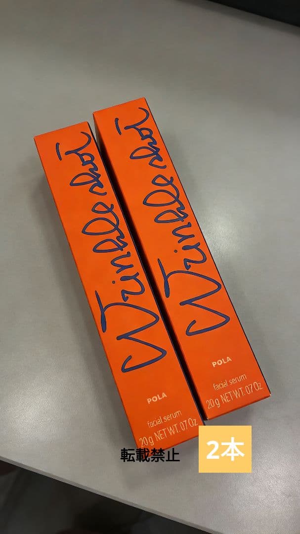 POLA ポーラ リンクルショット メディカル セラム N 20g新品未開封2本