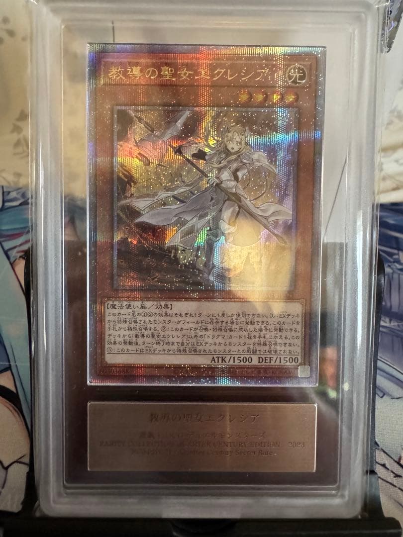 遊戯王 教導の聖女エクレシア クオシク25thシクARS10 鑑定品　鑑定書付