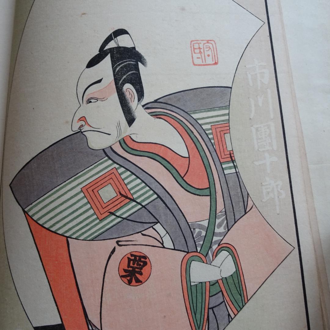 絵本舞台扇 3冊　勝川春章　浮世絵　歌舞伎　一筆斎文調 べらぼう 蔦重