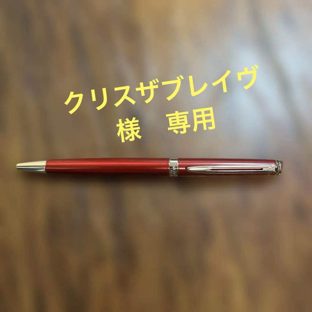 ウォーターマンメトロポリタン