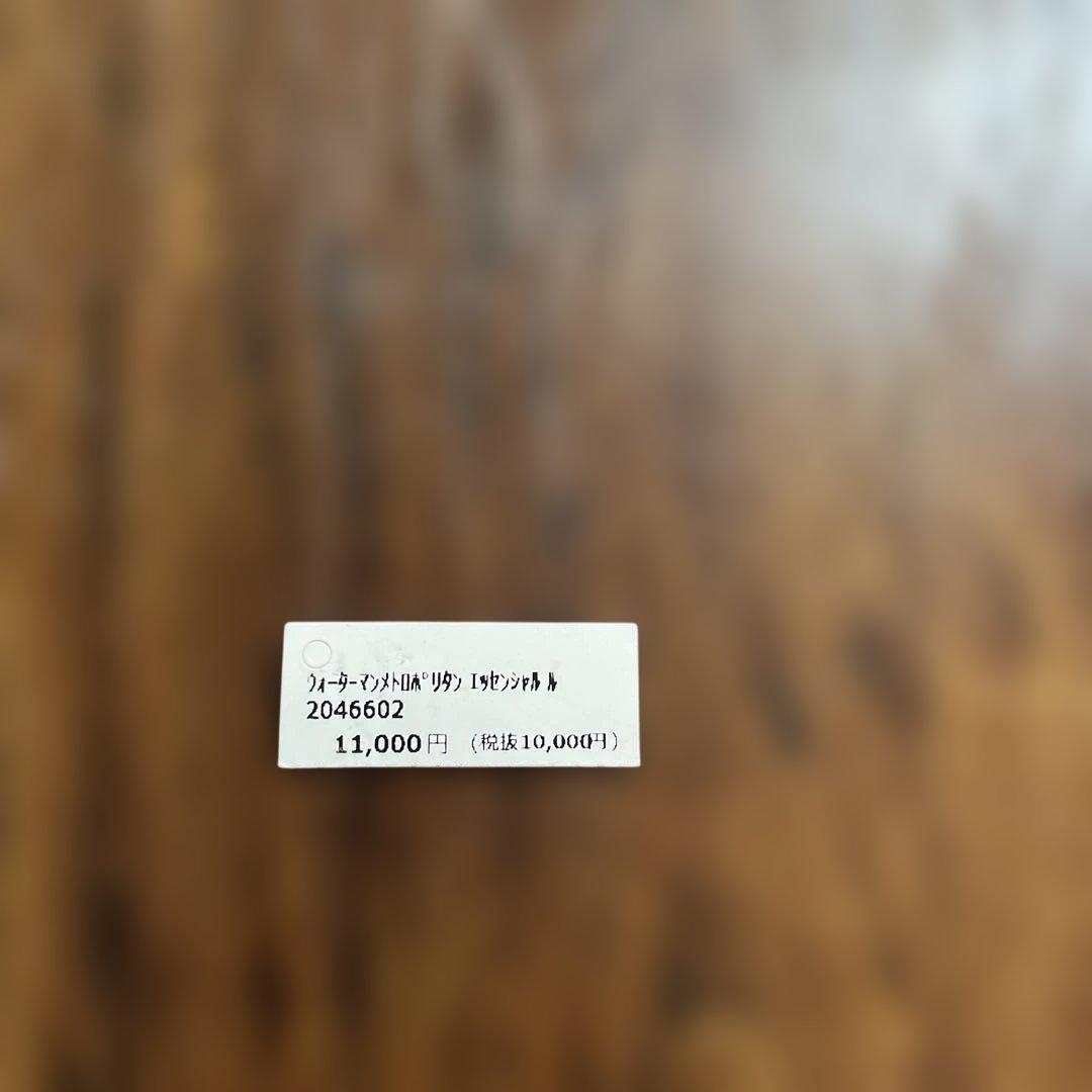 ウォーターマンメトロポリタン