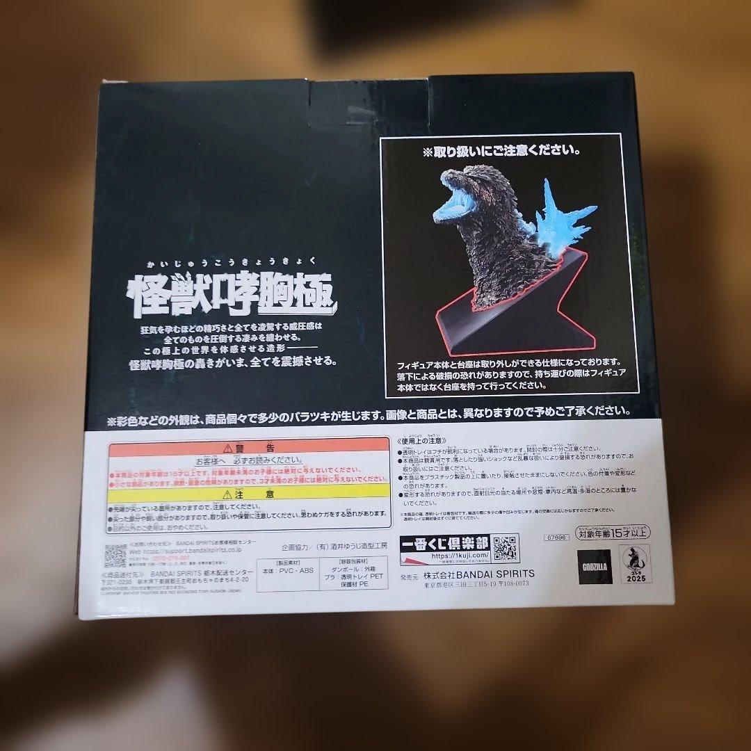 ゴジラ 2023 ラストワン賞 フィギュア