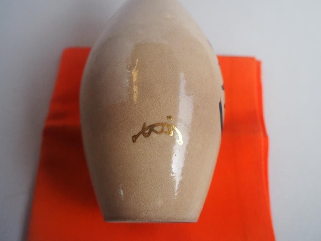 表千家13世即中斎宗左御書付及び絵付 16代永樂善五郎造『窓梅図徳利』（共箱）