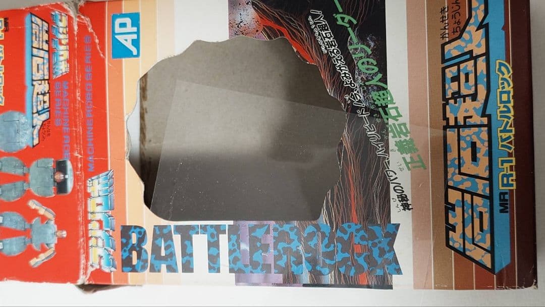 【岩石超人 バトルロック】マシンロボ 1986年 当時物 欠品なし 箱あり