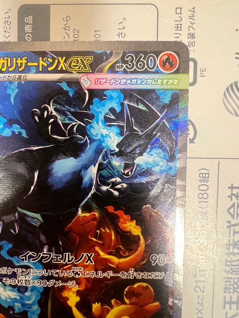 メガリザードンXex SAR 110/080