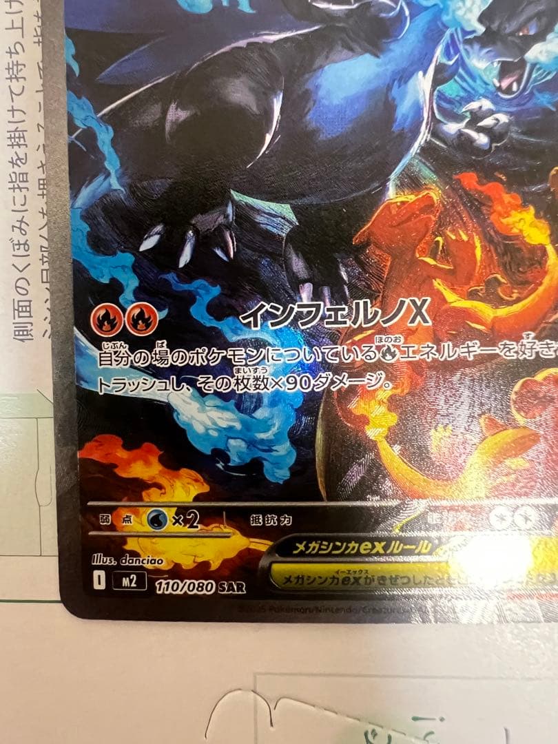 メガリザードンXex SAR 110/080