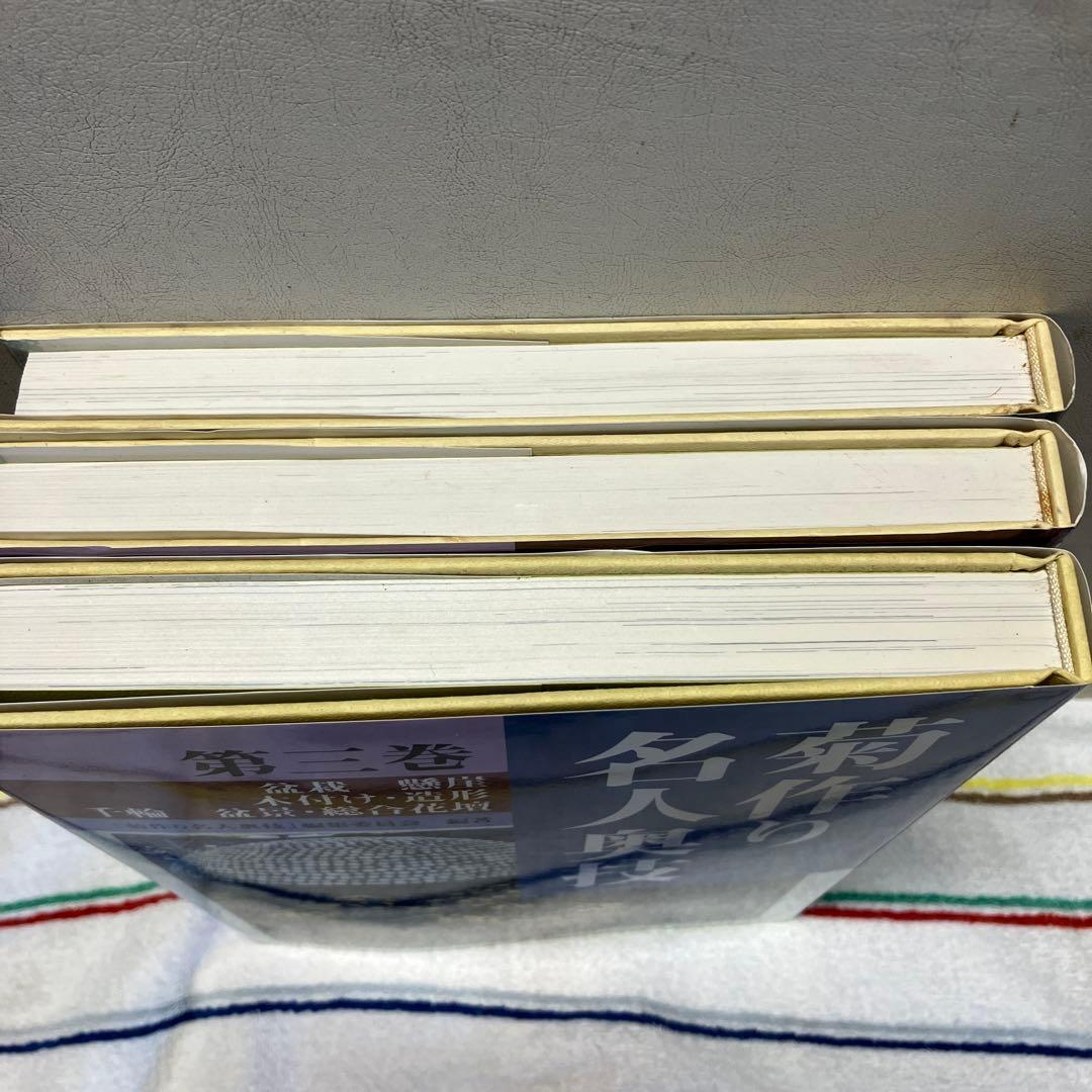 全3巻セット 菊作り名人奥技 農文協 菊 盆栽