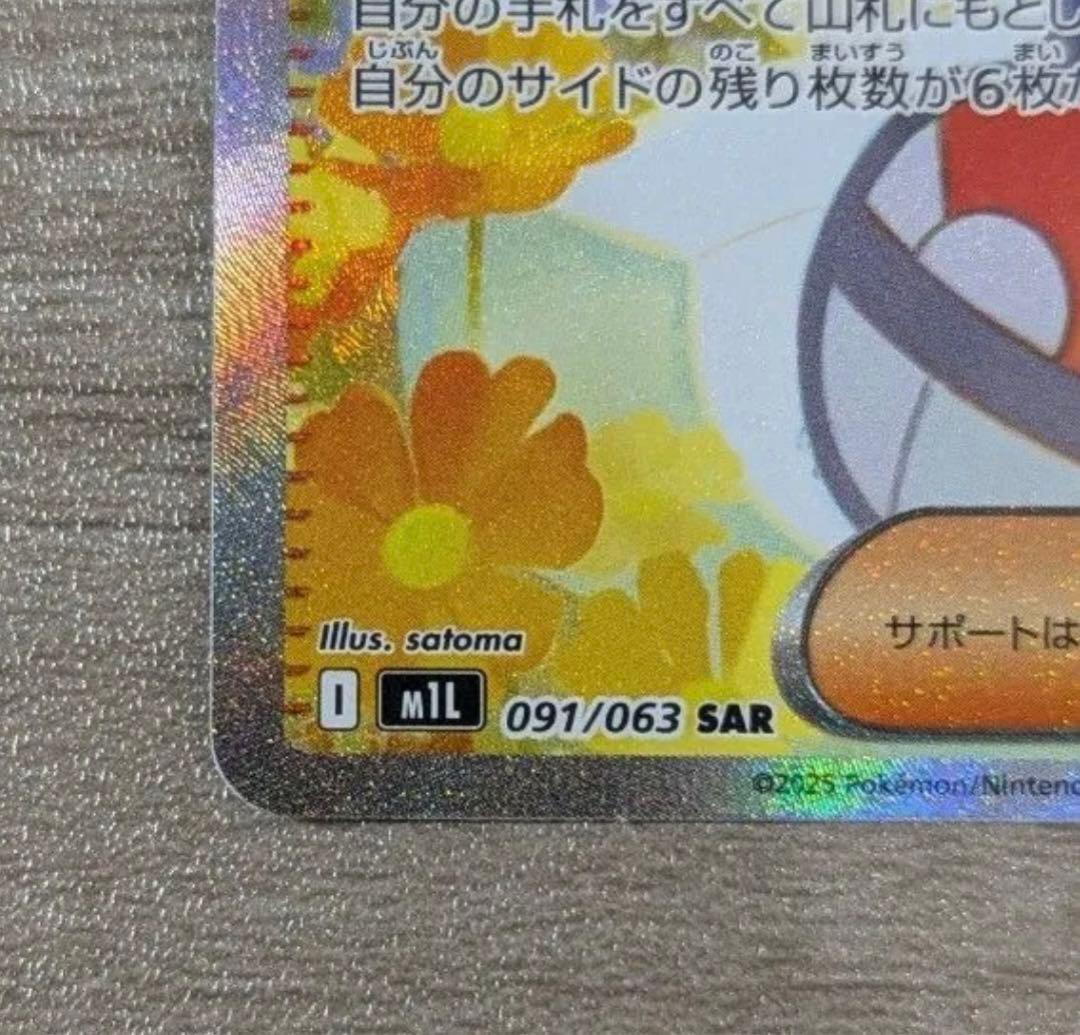 リーリエの決心 sar