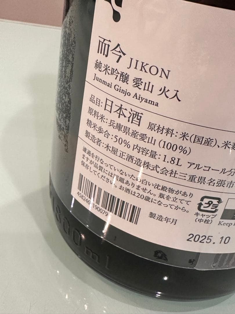 而今 純米吟醸愛山火入 1800ml