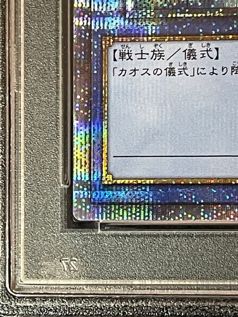 カオスソルジャー　プリズマ　psa 10