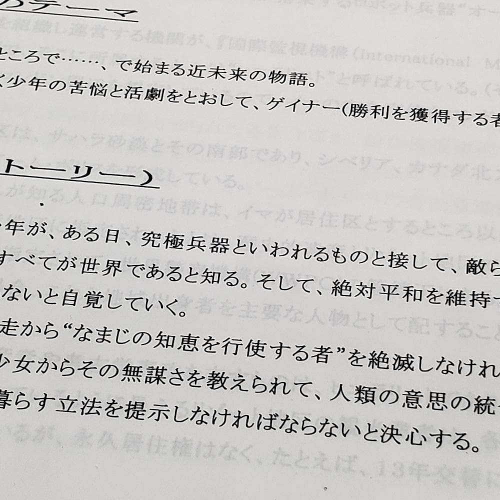 キングゲイナー企画書+第14話「氷上の出会い（仮）」台本第二稿　富野由悠季