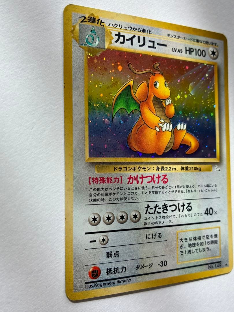 ポケモンカード ポケカ 旧裏 カイリュー ★ 第3弾拡張パック 化石の秘密