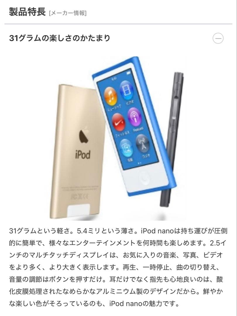 《iPod nano》第７世代16GB 希少グリーン【新品・訳あり】