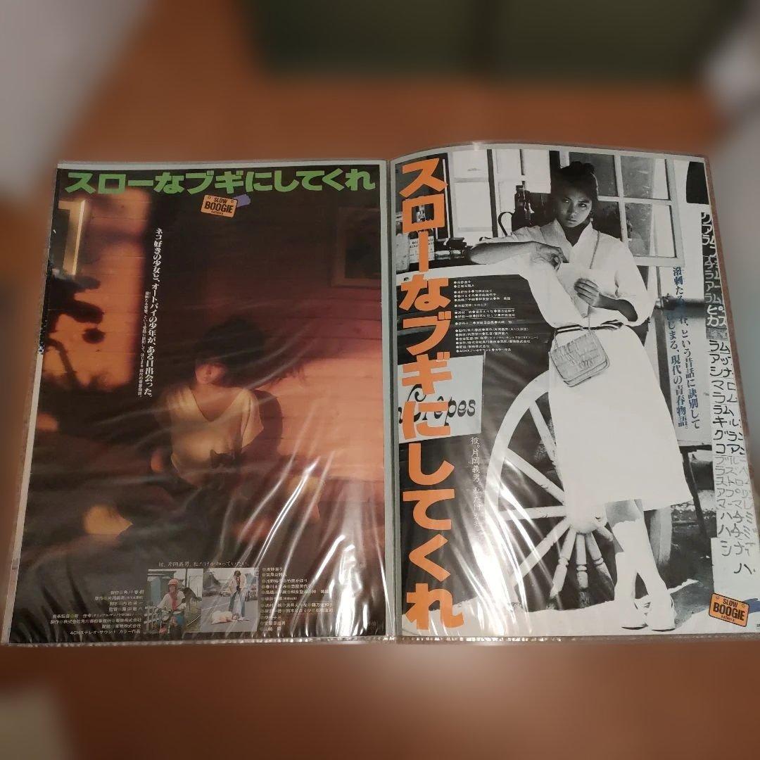 スローなブギにしてくれ 日本版B2ポスター　2種