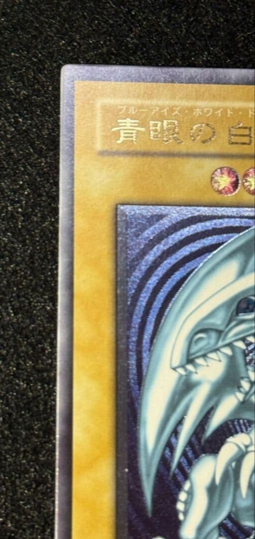 Tukasa　青艶　極美品　未使用　青眼の白龍 SM-51 　おまけ特典