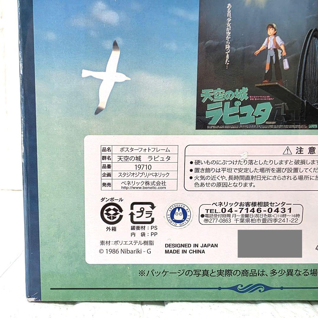 【天空の城ラピュタ】ポスターフォトフレーム　箱あり　未使用　希少